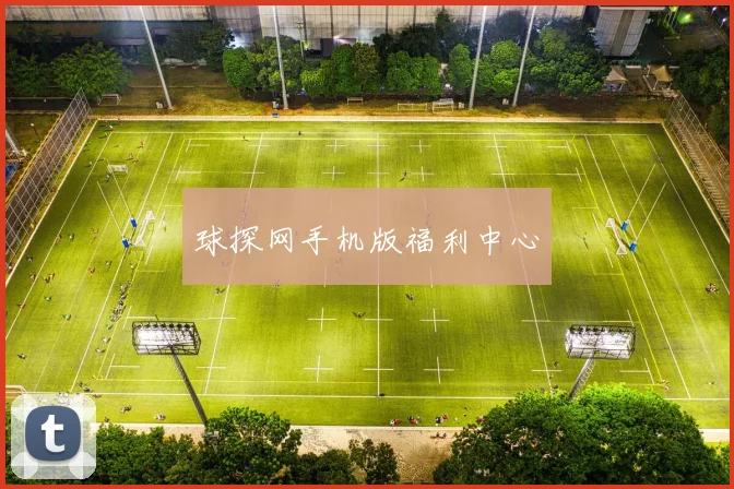 球探网手机版福利中心