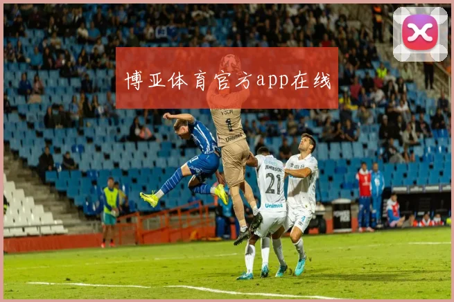 博亚体育官方app在线