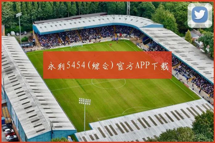 永利5454(综合)官方APP下载